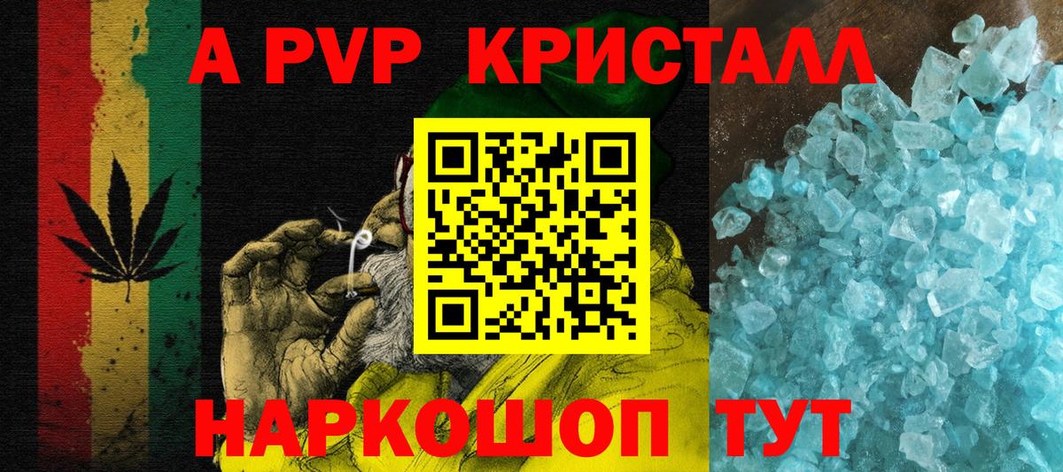 A PVP крисы CK  A-PVP Соль  Вход с VPN  Юрга 