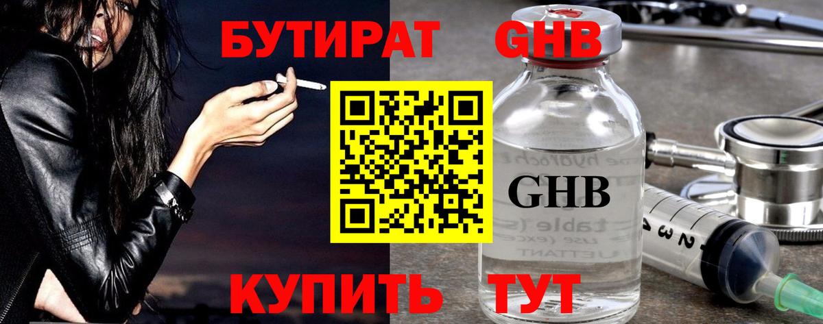 БУТИРАТ 1.4BDO Юрга