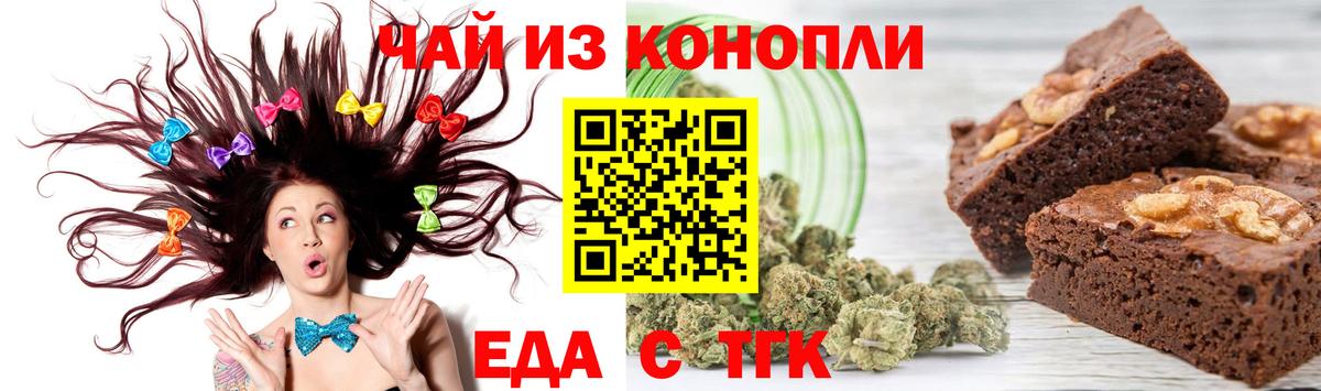 Еда ТГК конопля Юрга