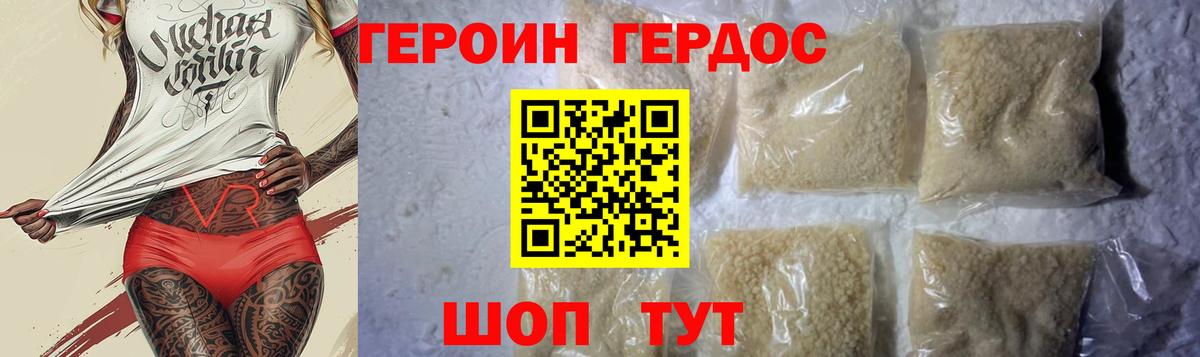 Героин афганец Юрга